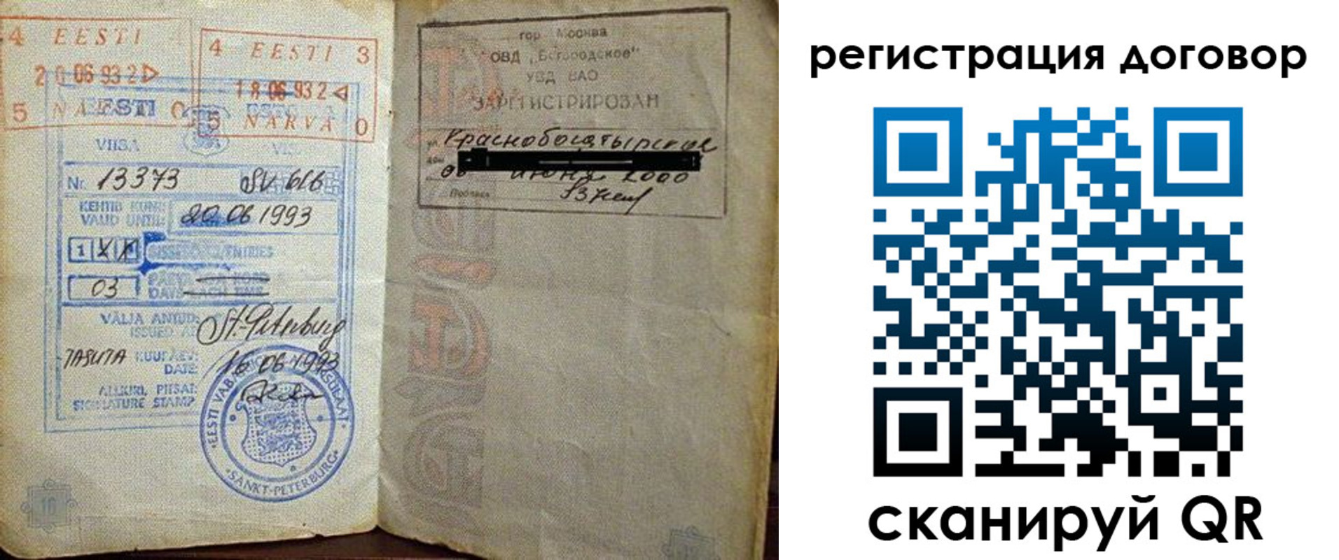 прописка в Константиновске