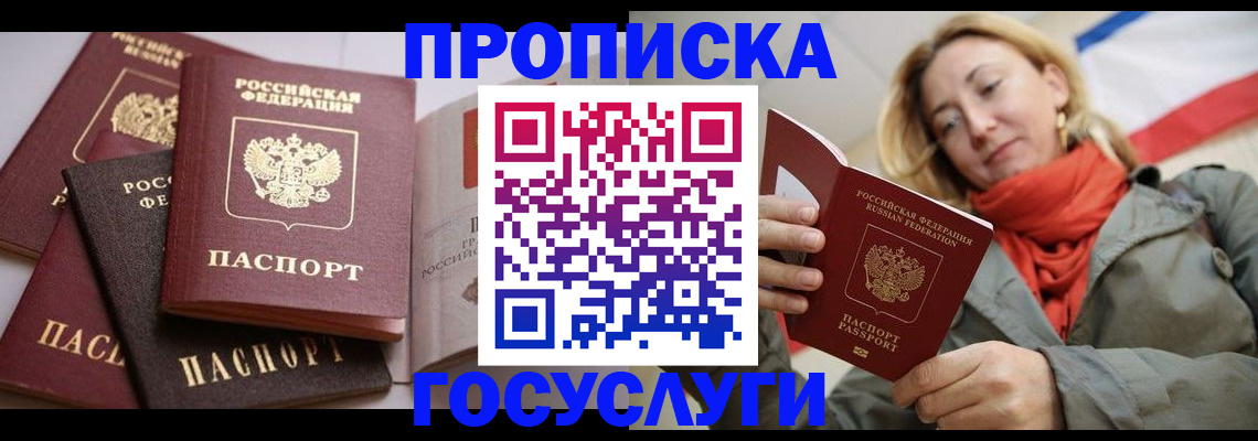 временная регистрация законно в Константиновске