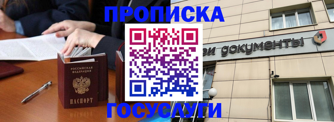 прописка для работы в Константиновске
