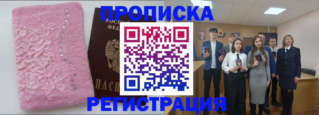 временная регистрация для школы в Константиновске