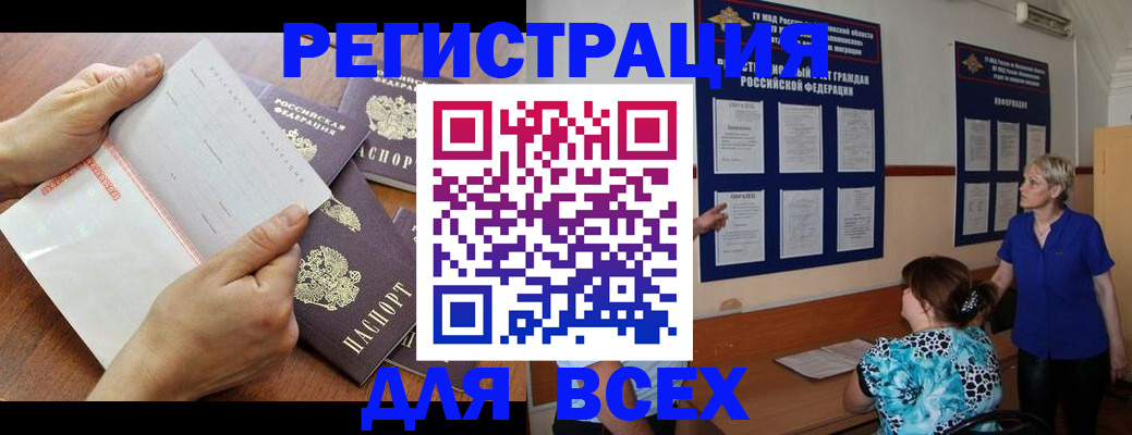 временная регистрация купить в Константиновске
