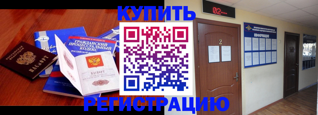 прописка законно в Константиновске