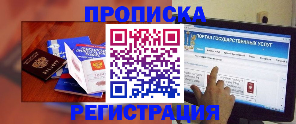 временная регистрация для всех в Константиновске