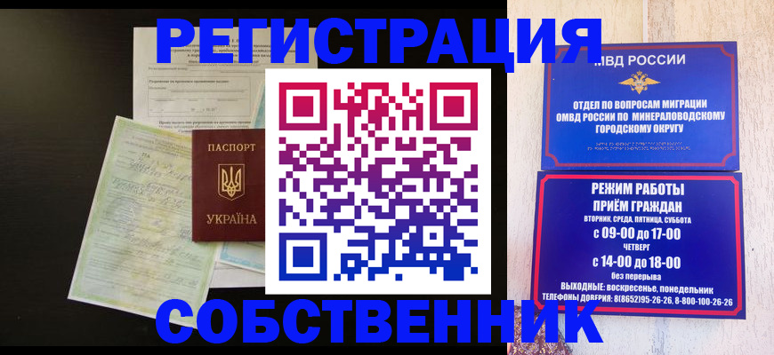 прописка от собственника в Константиновске