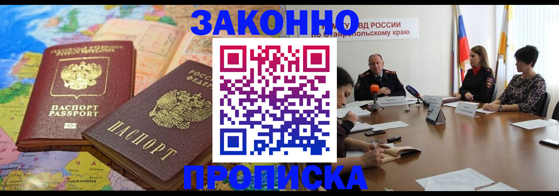 прописка в квартире в Константиновске