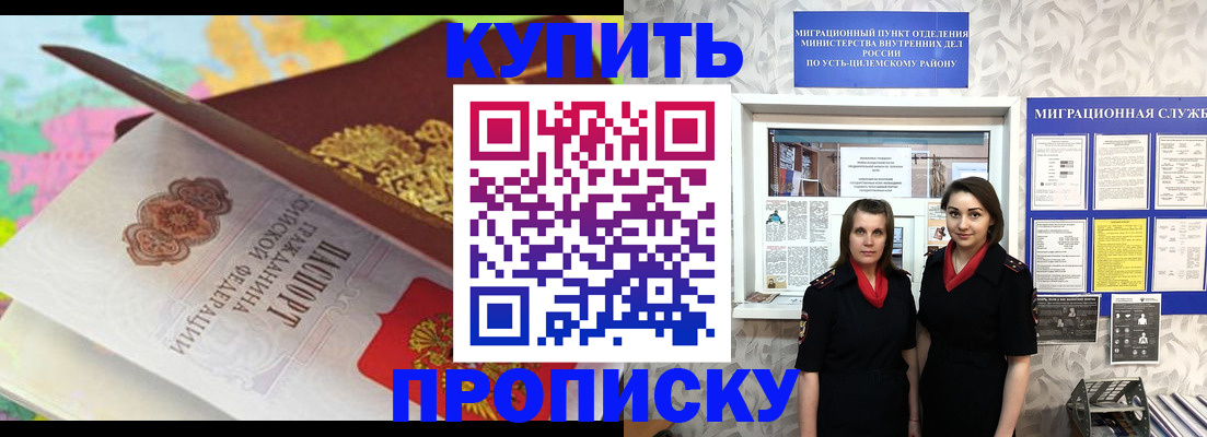 прописка регистрация в Константиновске